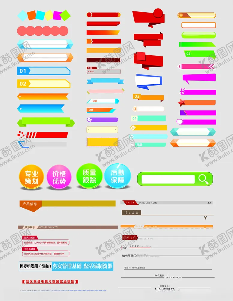 编号：39803704180031439443【酷图网】源文件下载-标题文本框标题栏4