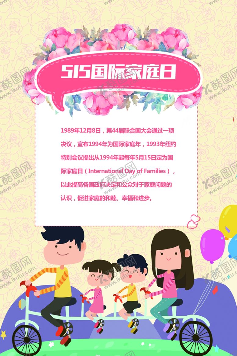 编号：96439810260736587699【酷图网】源文件下载-国际家庭日
