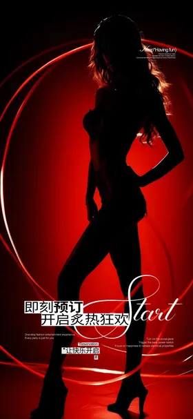 酒吧邀约预定海报