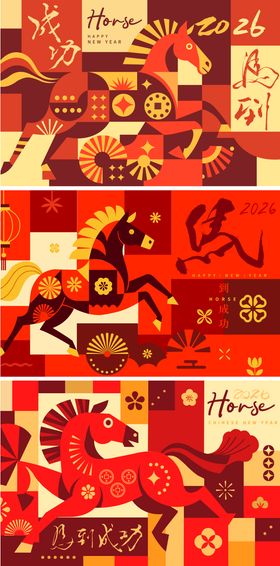 2026马年新年活动背景板