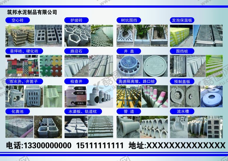 编号：17107407041145376544【酷图网】源文件下载-水泥制品彩页