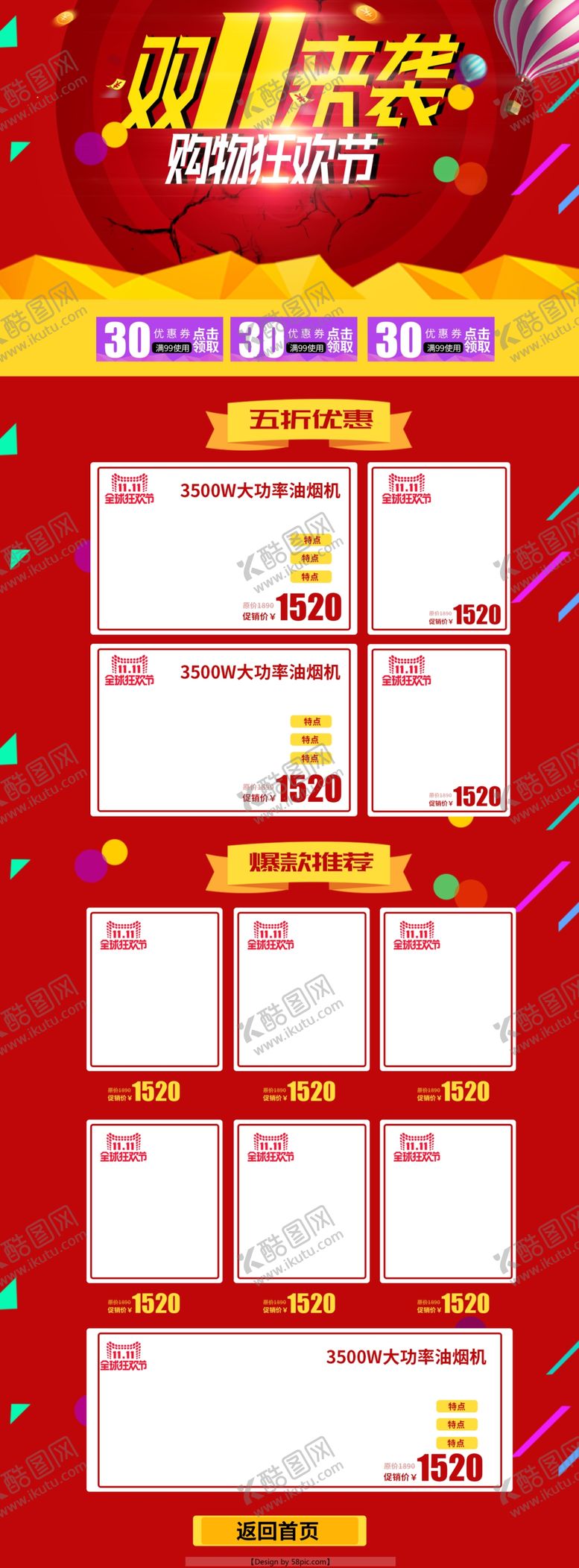 编号：33703406250313062188【酷图网】源文件下载-双11来袭红色电商承接页