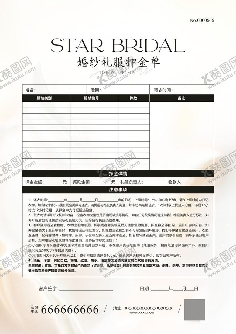 编号：24715601271813125012【酷图网】源文件下载-礼服馆押金单