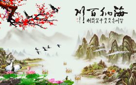 海纳百川山水图