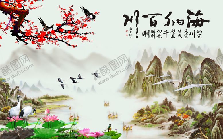 编号：48608209270439258423【酷图网】源文件下载-海纳百川山水图