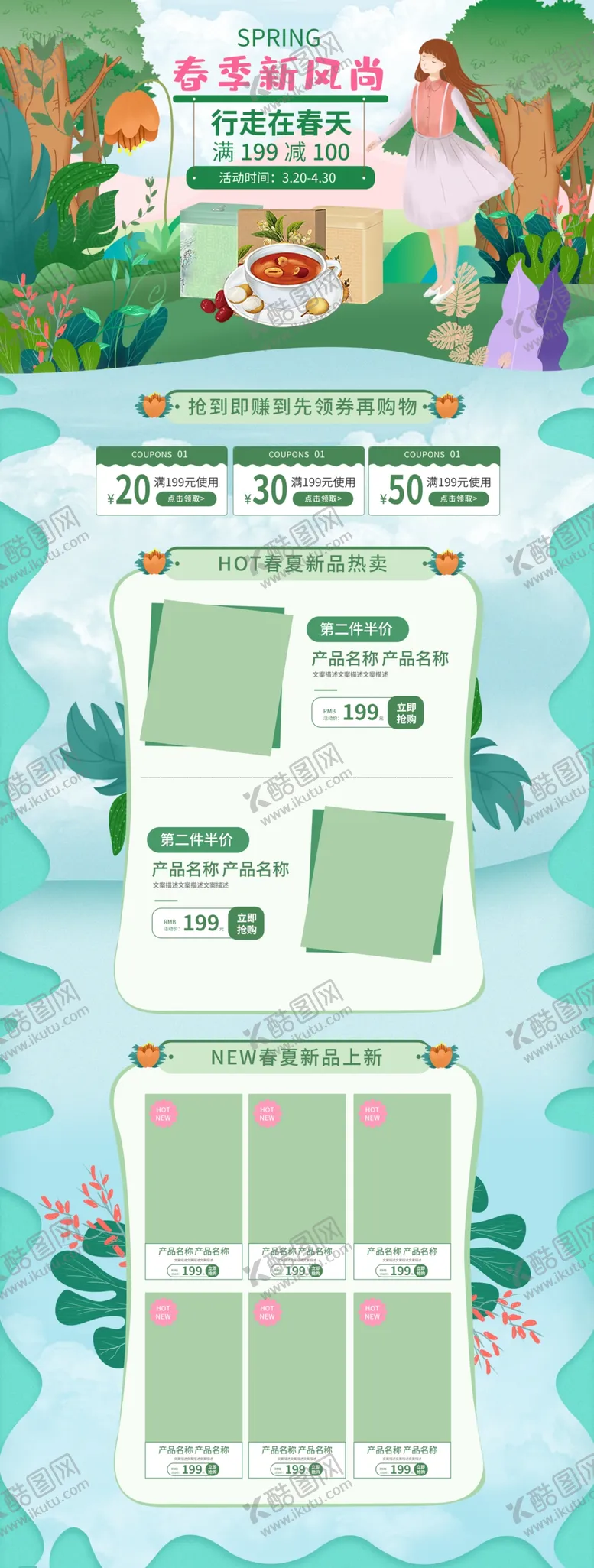 编号：88335509161610007708【酷图网】源文件下载-春天首页