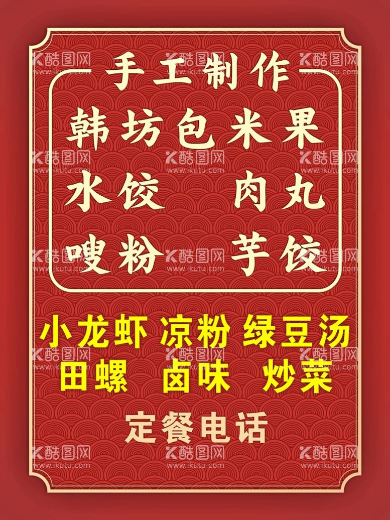 编号：36231211112133515181【酷图网】源文件下载-特色小吃 餐饮海报