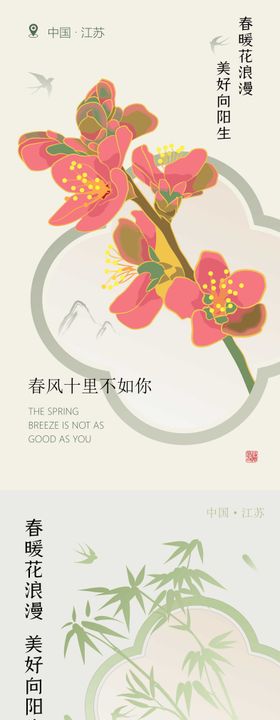 国风新中式春天海报