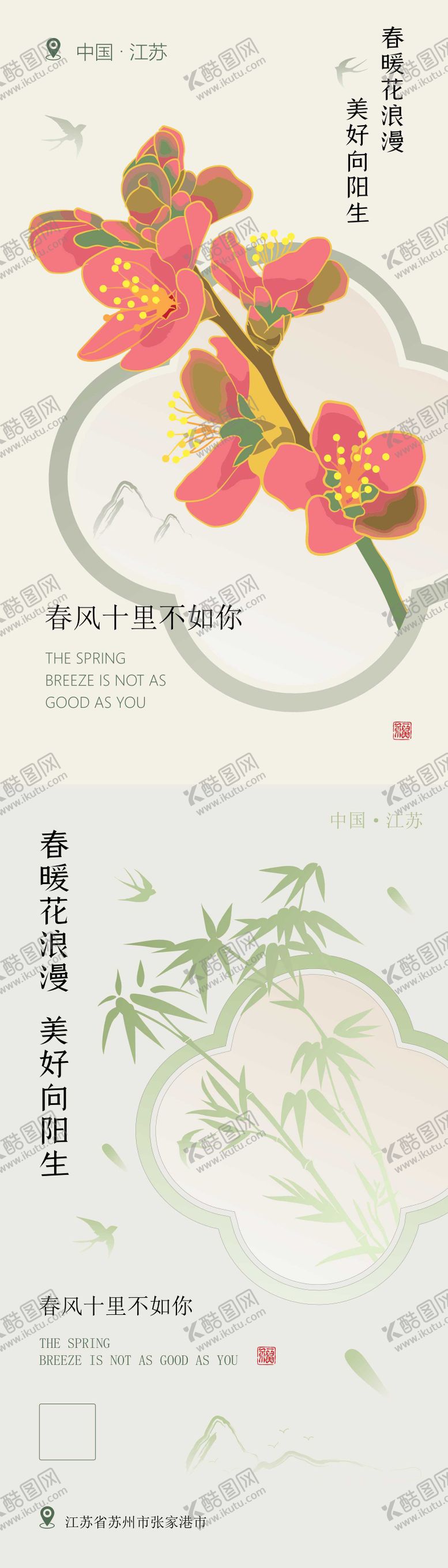 编号：40380303182101128800【酷图网】源文件下载-国风新中式春天海报