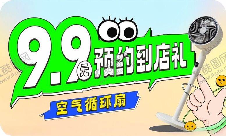 编号：57698302200428264160【酷图网】源文件下载-预约到店礼