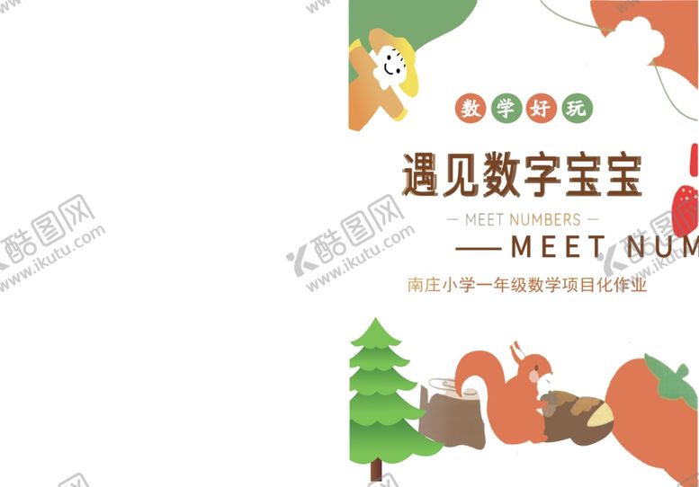编号：86428101260557487997【酷图网】源文件下载-封皮