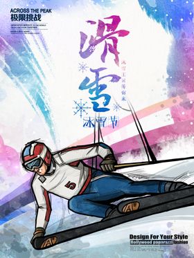 冰雪节