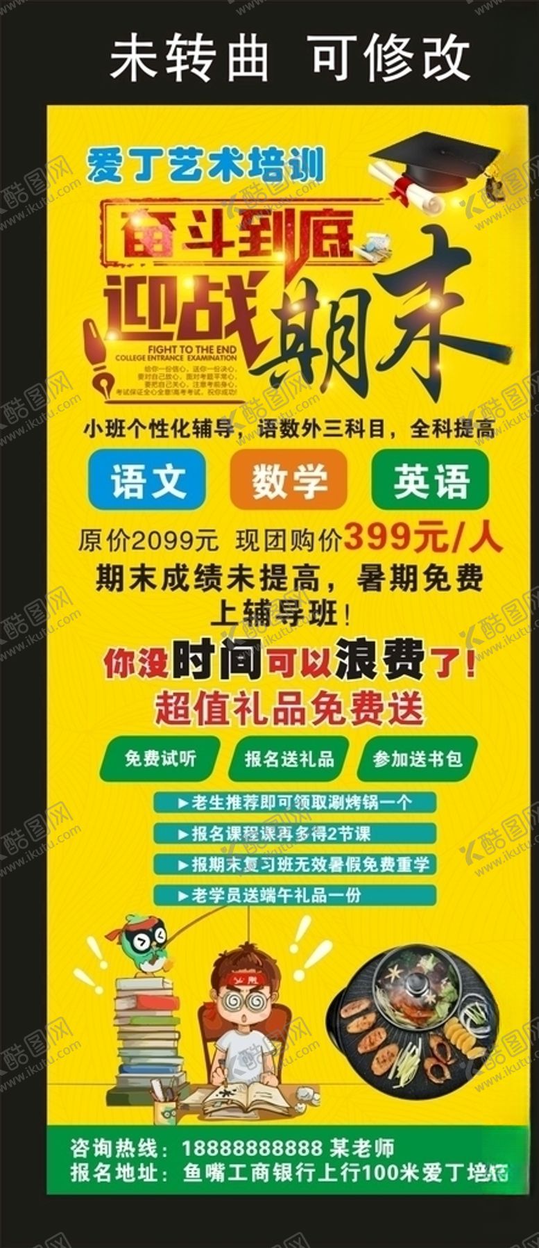 编号：57235610210457556303【酷图网】源文件下载-爱丁培训学校宣传展架