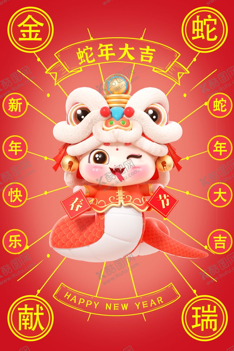 编号：92106601202129316052【酷图网】源文件下载-国潮蛇