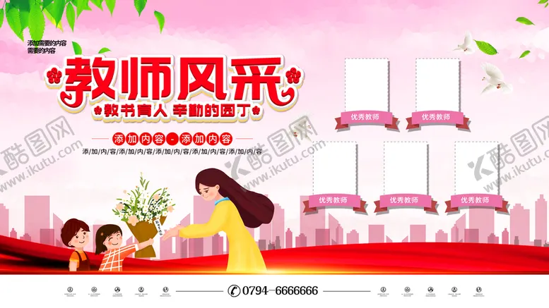 编号：24053609250348297289【酷图网】源文件下载-教师风采