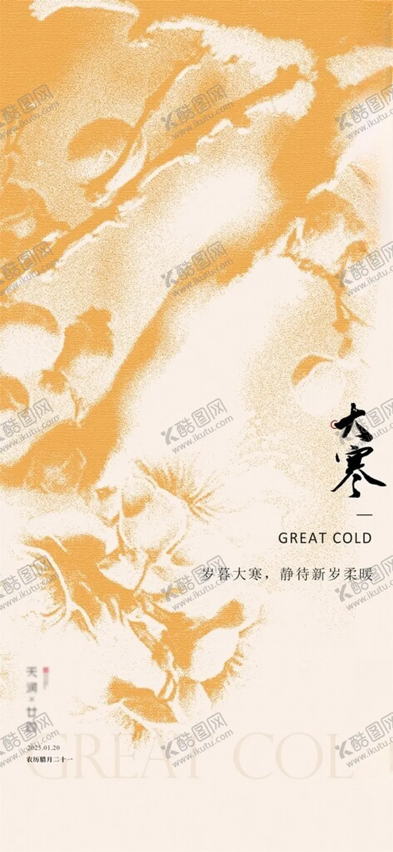 编号：37157403010634551402【酷图网】源文件下载-大寒