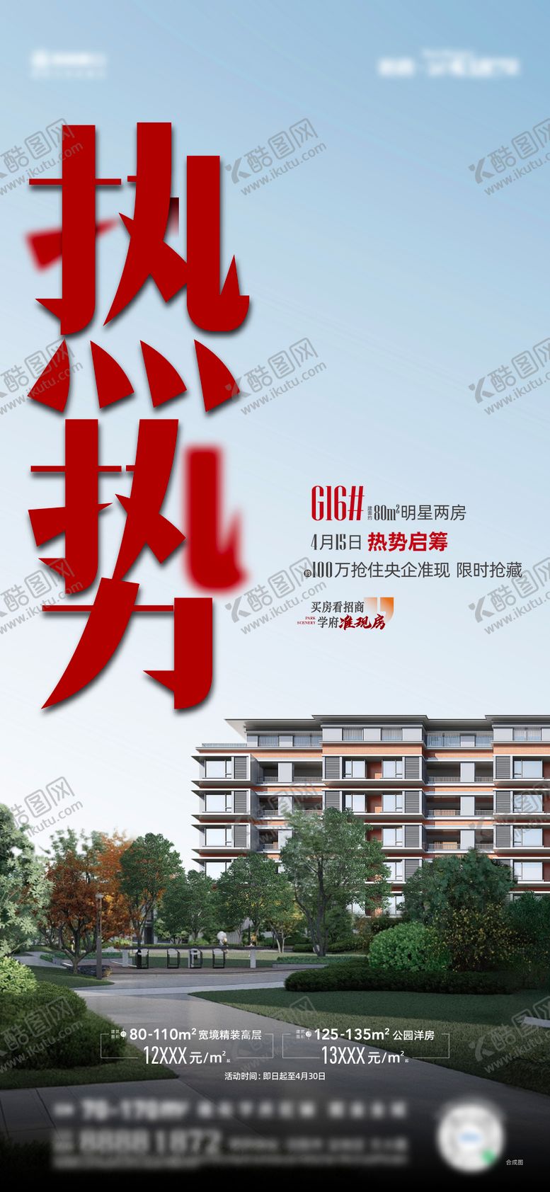 编号：18278312011142413119【酷图网】源文件下载-加推清栋洋房