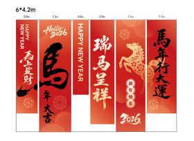 新年条幅设计