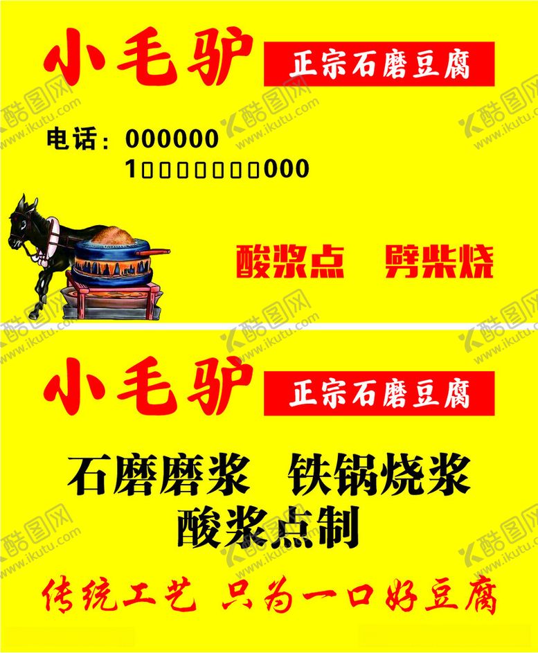 编号：72803012110042026342【酷图网】源文件下载-石磨豆腐