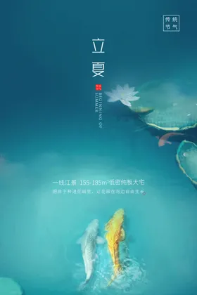 立夏
