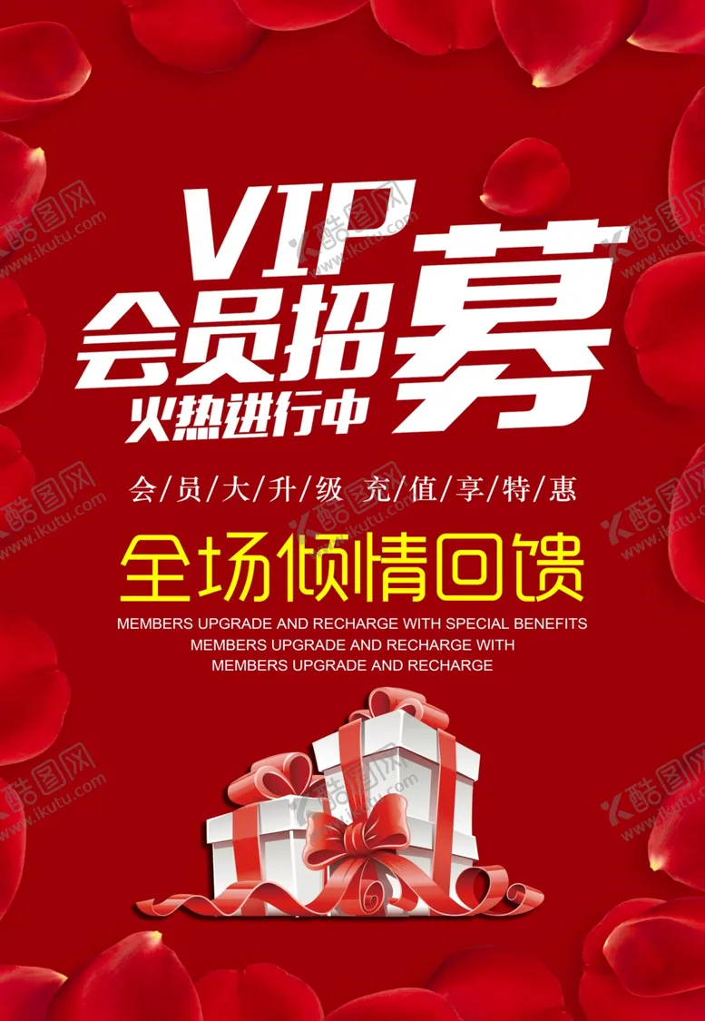 编号：70783105020257257356【酷图网】源文件下载-商场VIP会员招募宣传海报