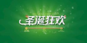 圣诞节活动轮播网站banner