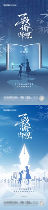 地产教师节系列海报