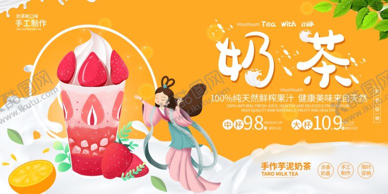 编号：52549410022351015409【酷图网】源文件下载-奶茶