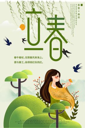 立春