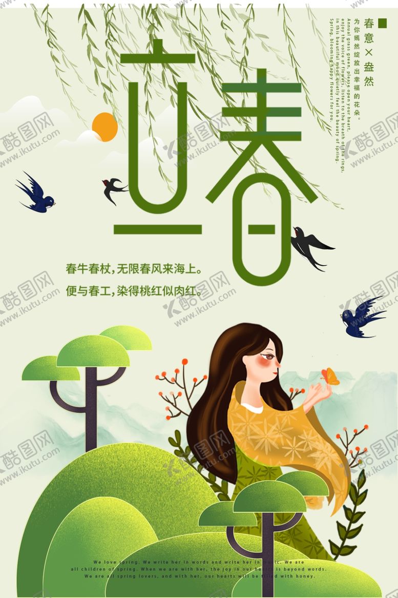 编号：37896409171553022099【酷图网】源文件下载-立春