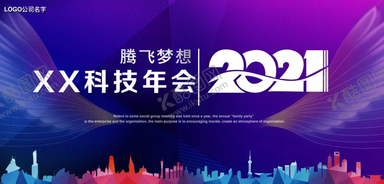 编号：40240603280303183079【酷图网】源文件下载-企业年会科技背景晚会舞台会议