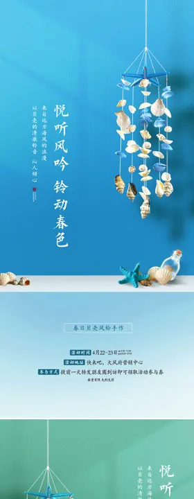 贝壳风铃暖场活动画面