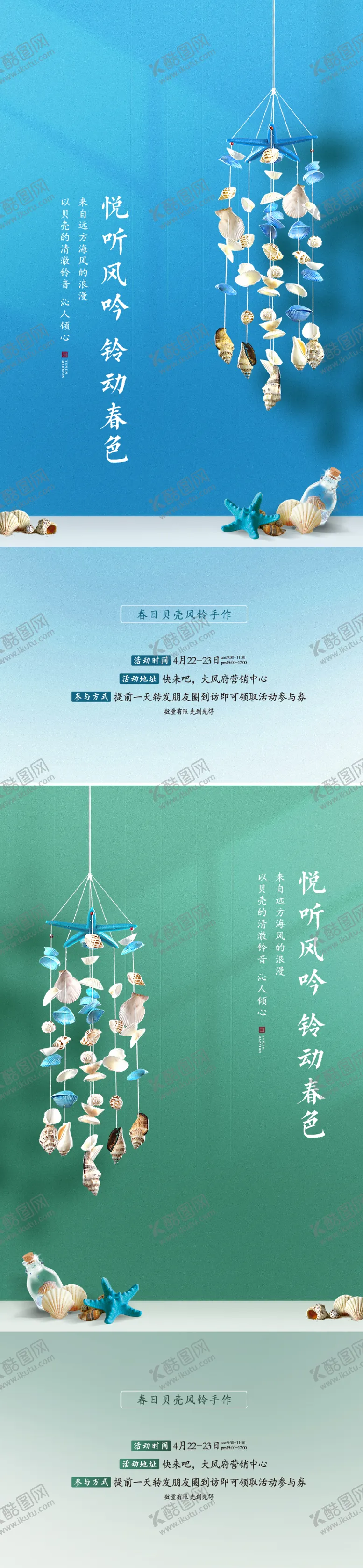 编号：57186305011846292772【酷图网】源文件下载-贝壳风铃暖场活动画面