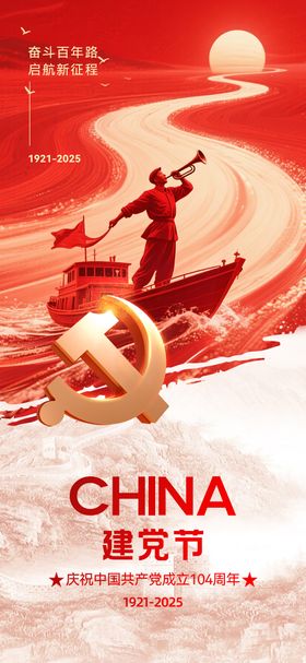 七一建党节海报