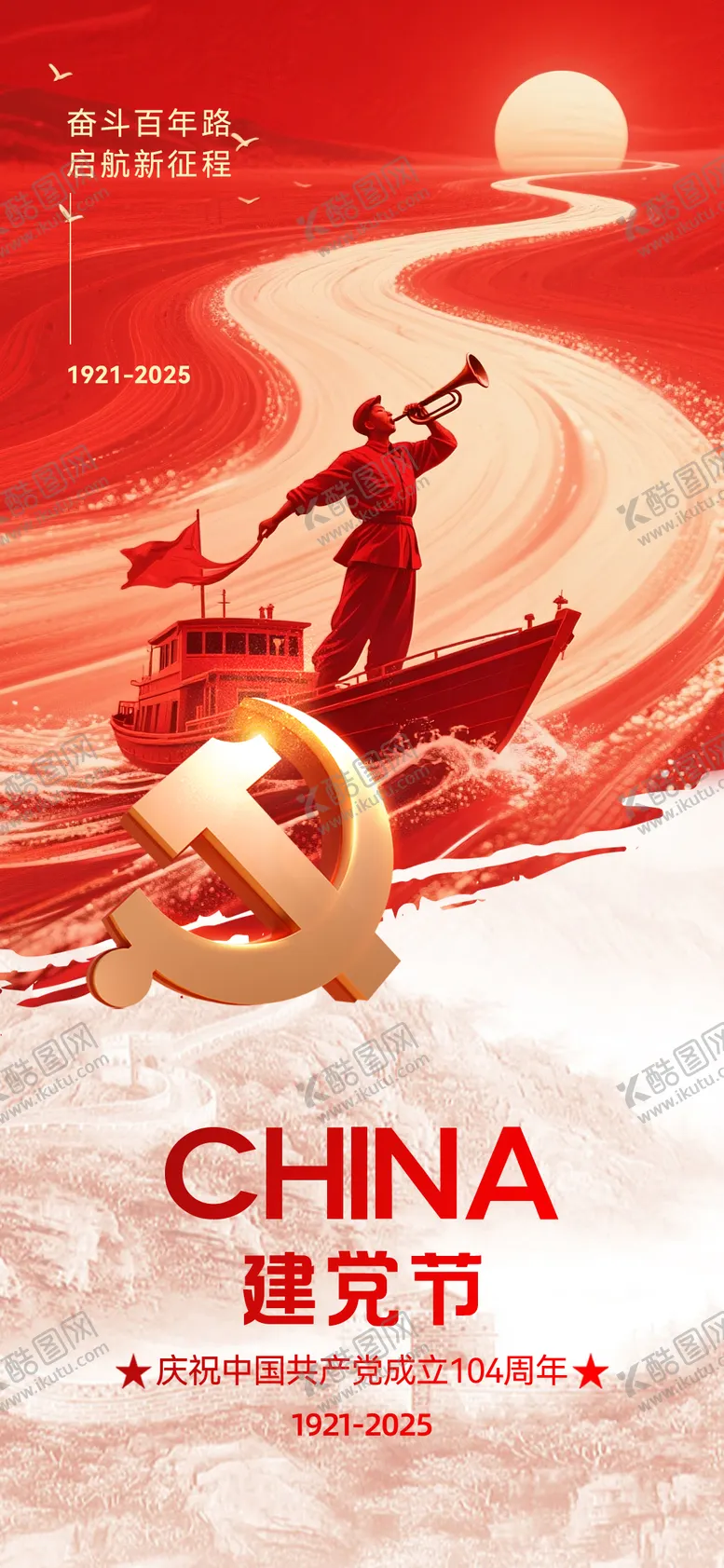 编号：84064906300954107607【酷图网】源文件下载-七一建党节海报