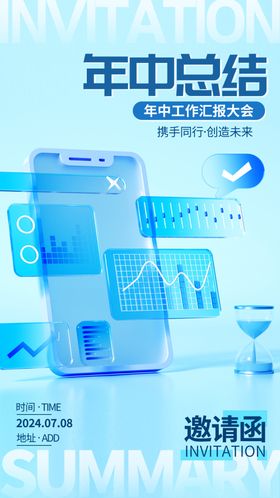 邀请函海报公司地产节日