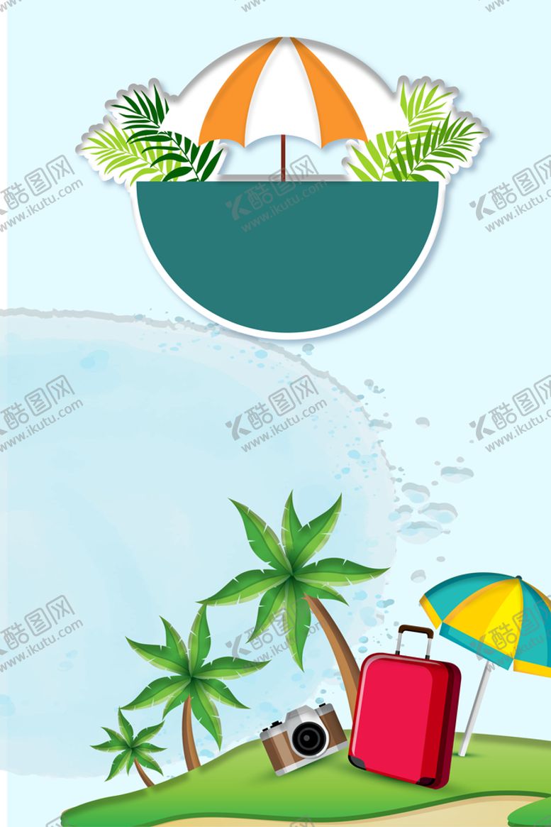 编号：50643209260041147516【酷图网】源文件下载-眼光海滩海报