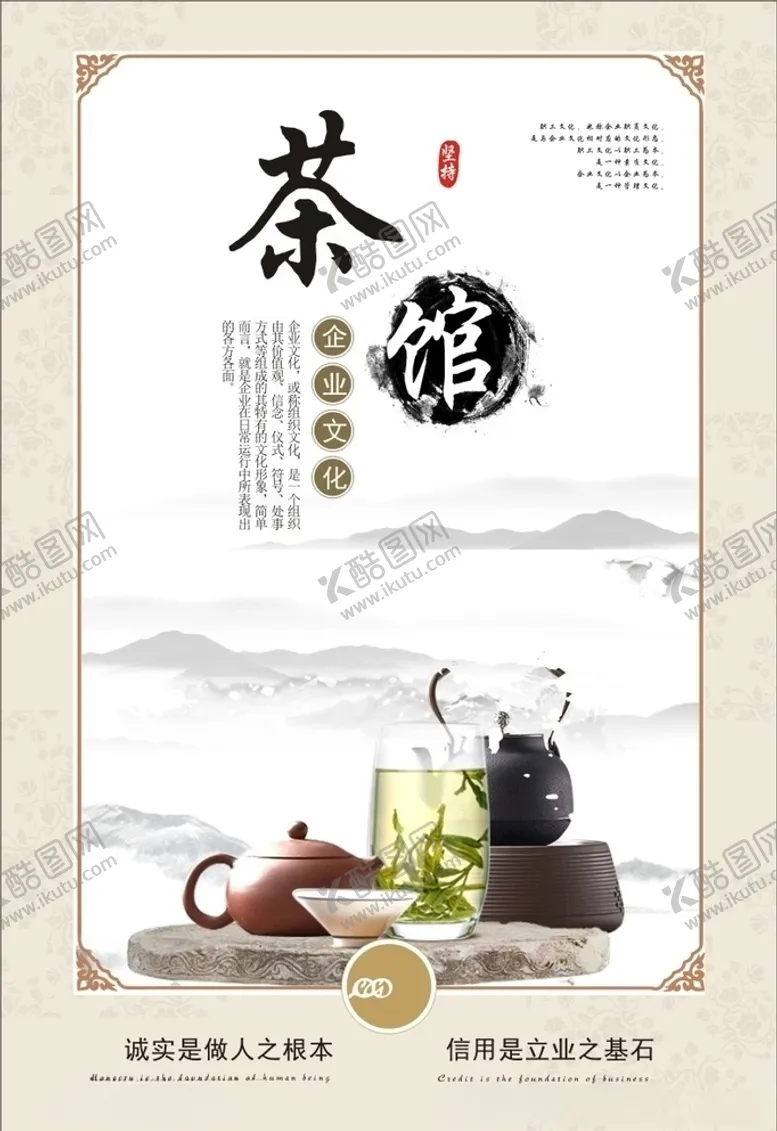 编号：96229106260257467109【酷图网】源文件下载-茶馆