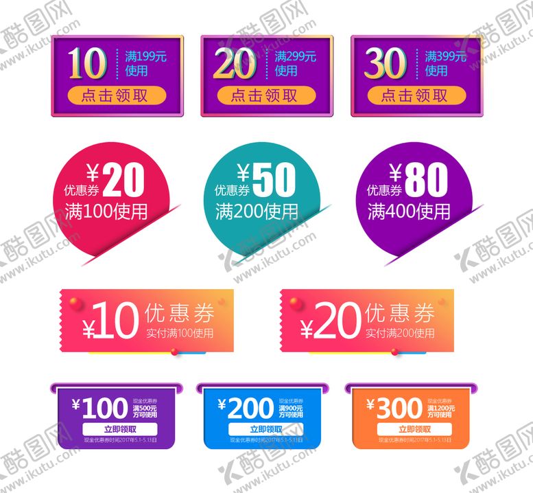 编号：81637209161603537530【酷图网】源文件下载-优惠券