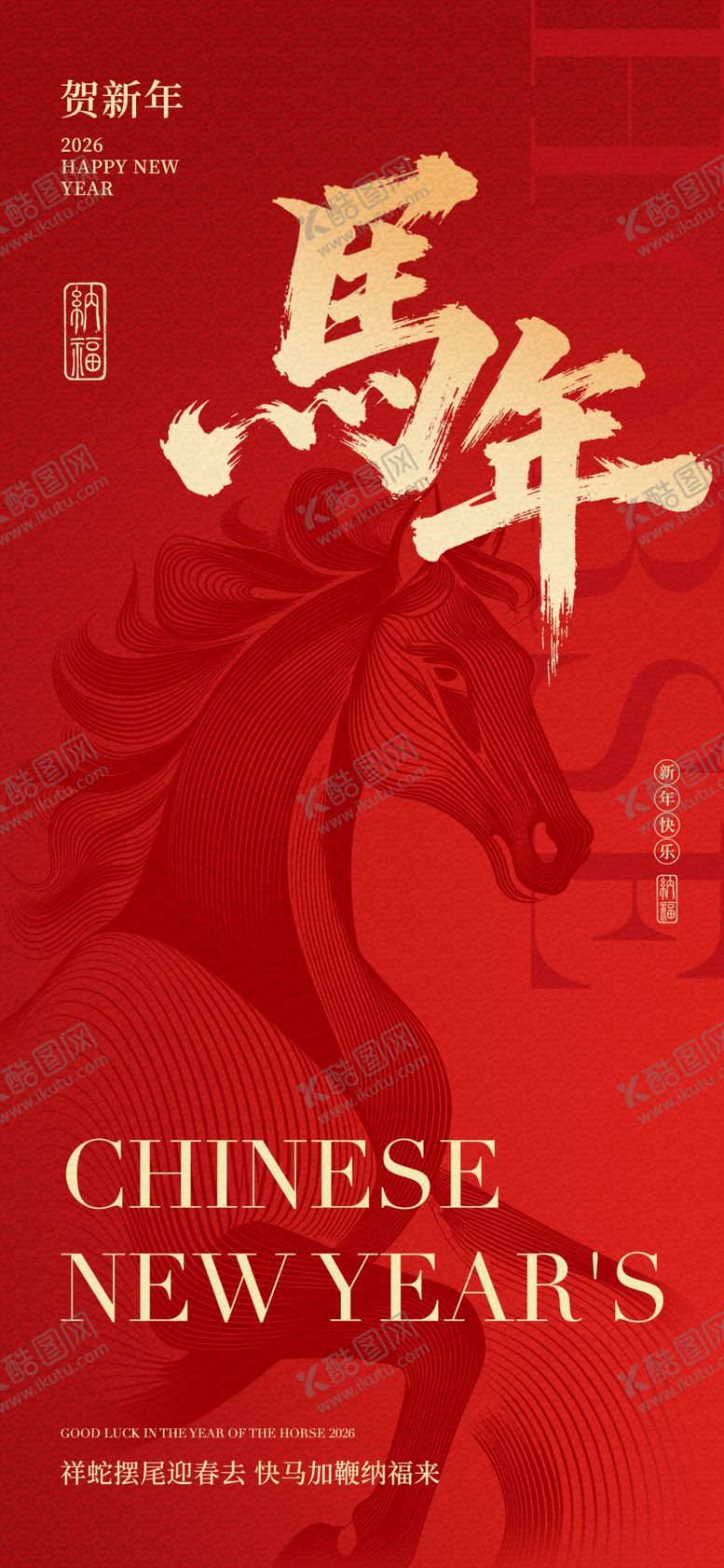 编号：48445604030340274569【酷图网】源文件下载-新年马主题喜庆海报