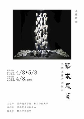 编号：31468709250539556250【酷图网】源文件下载-艺术展览