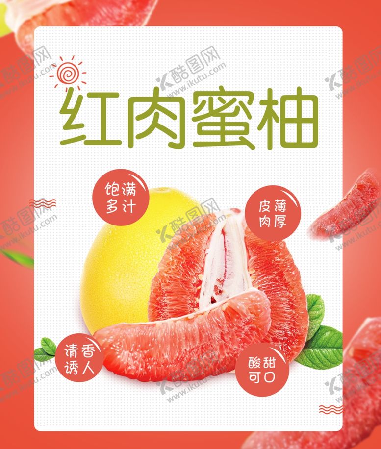 编号：71833001260936306064【酷图网】源文件下载-红柚荔枝
