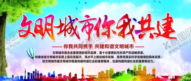 编号：72776006170545011561【酷图网】源文件下载-文明城市