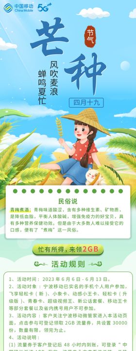 芒种福利长图