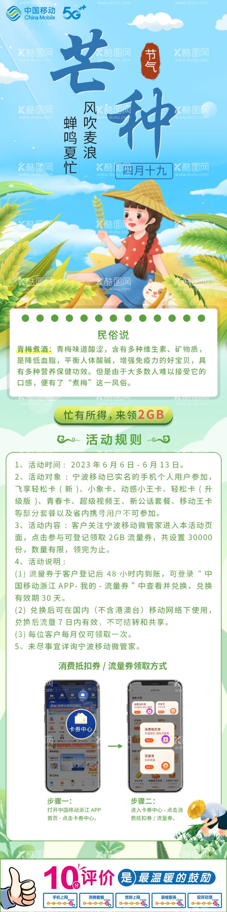 编号：38371912301836092414【酷图网】源文件下载-芒种