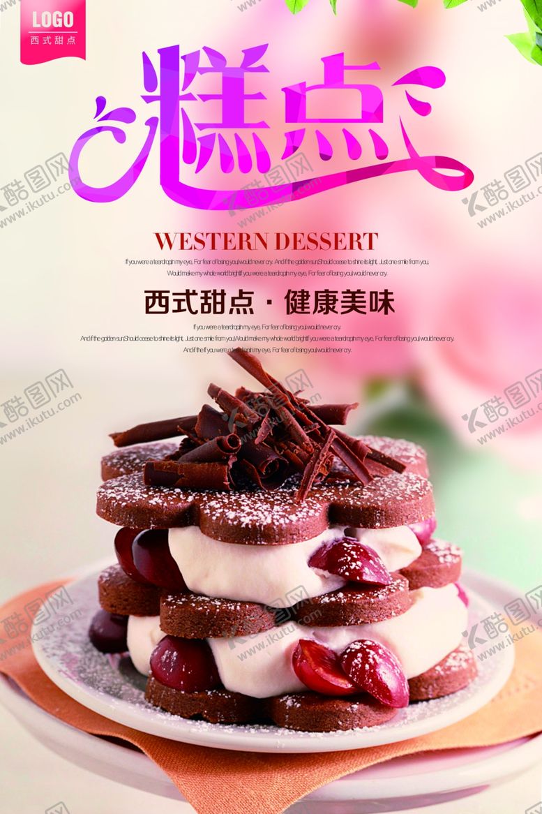编号：82516209290616476933【酷图网】源文件下载-蛋糕海报