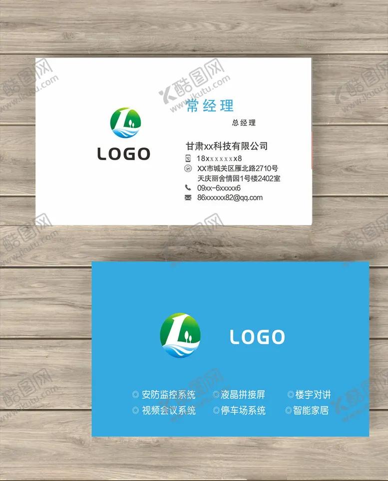 编号：11049506290338523348【酷图网】源文件下载-公司名片大气名片蓝色名片
