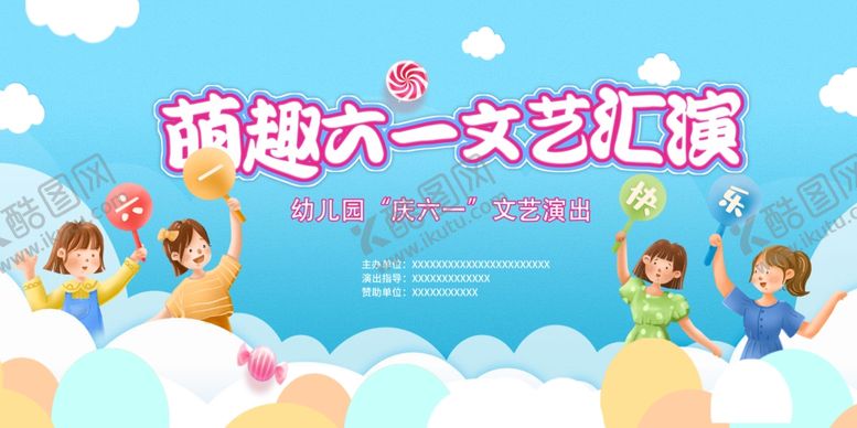编号：20691207140643187161【酷图网】源文件下载-童趣六一文艺汇演