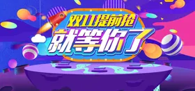 双十一banner轮播海报促销模板简约清新京东