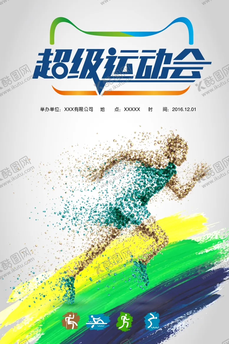 编号：45209905082202286388【酷图网】源文件下载-运动会